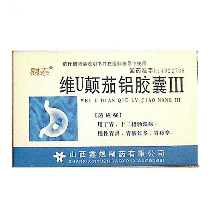 慰泰维U颠茄铝胶囊(Ⅲ)招商代理 24粒 鑫煜制药