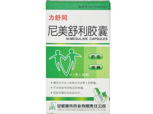 力舒同尼美舒利胶囊招商代理 20粒 安徽城市药业