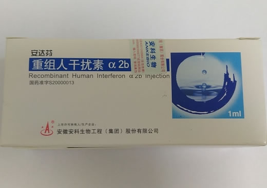 重组人干扰素α2b注射液