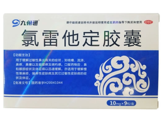 九州通/施诺敏氯雷他定胶囊招商代理 9粒