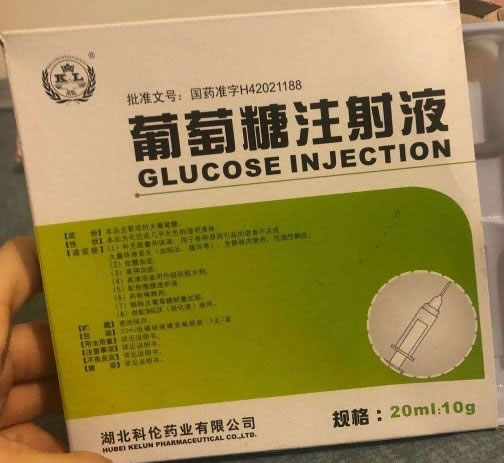 葡萄糖注射液招商代理 20ml*5支 湖北科伦药业