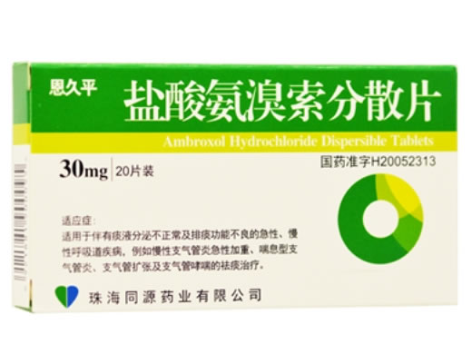 恩久平盐酸氨溴索分散片招商代理 20片 同源药业