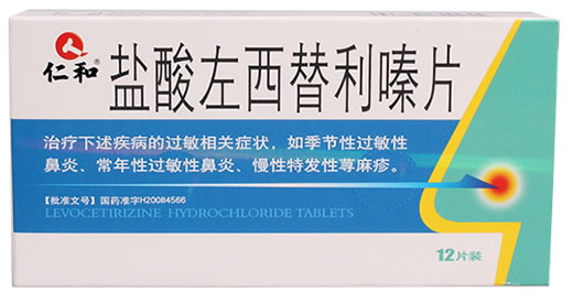 盐酸左西替利嗪片