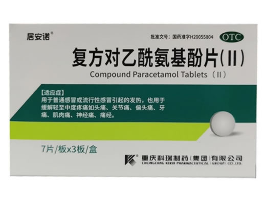居安诺复方对乙酰氨基酚片(Ⅱ)招商代理 
