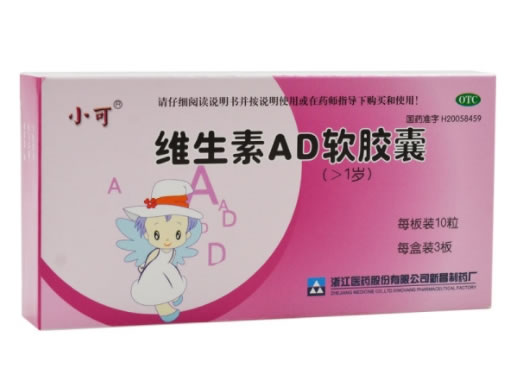 小可维生素AD软胶囊招商代理 30粒 新昌制药厂