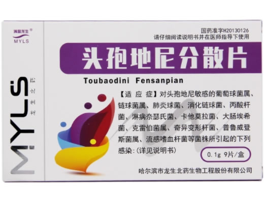 满誉龙生头孢地尼分散片招商代理 9片 满誉龙生