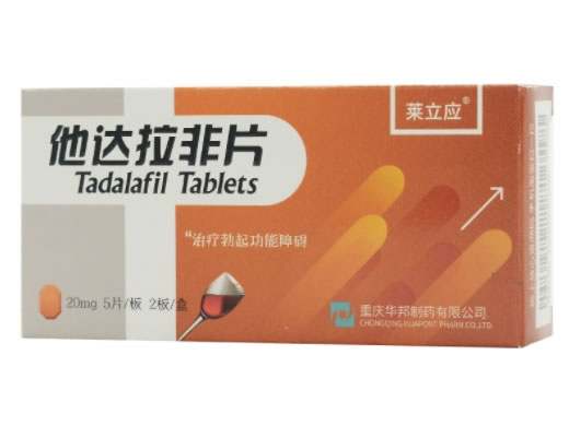 莱立应他达拉非片招商代理 10片