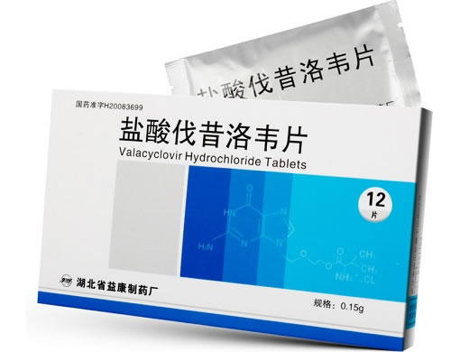盐酸伐昔洛韦片招商代理 12片 益康制药厂