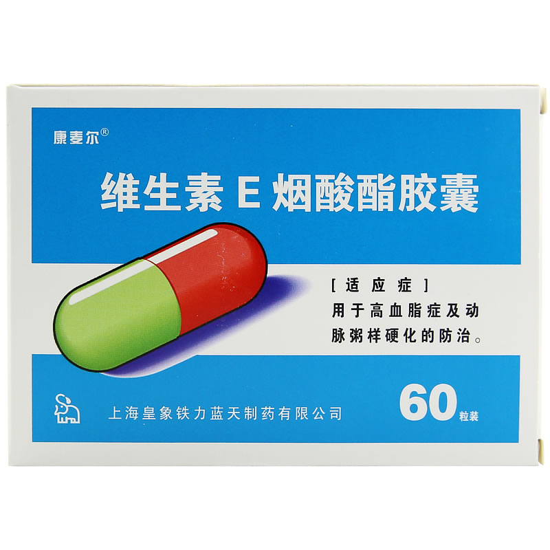 康麦尔维生素E烟酸酯胶囊招商代理 60粒 皇象铁力蓝天
