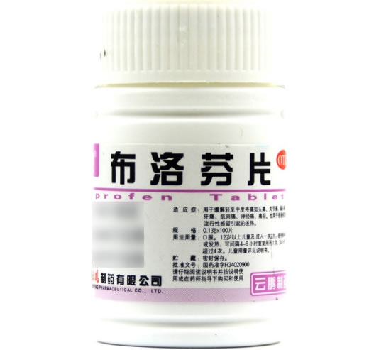 布洛芬片招商代理 0.1g*100片 云鹏医药
