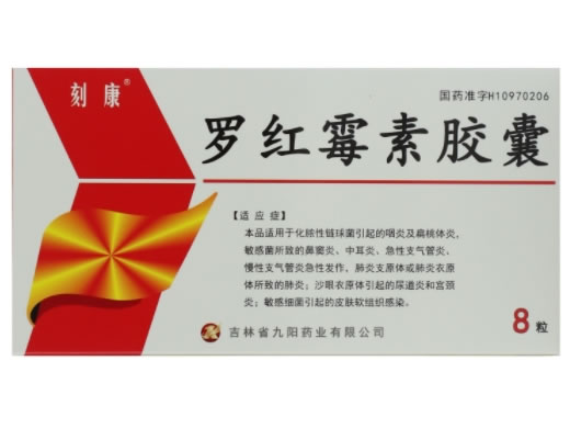 刻康罗红霉素胶囊招商代理 8粒