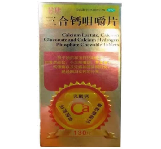 会康三合钙咀嚼片招商代理 130片