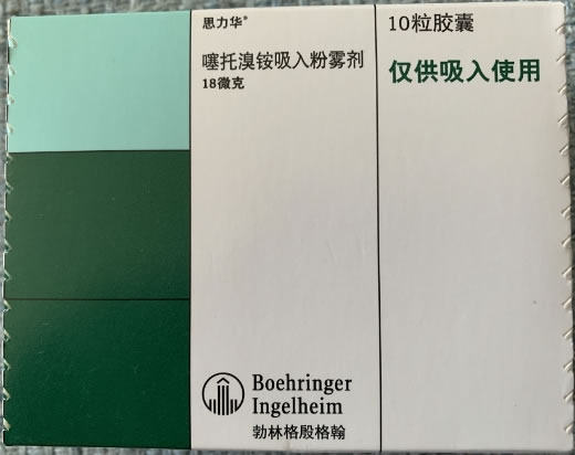 思力华/Spiriva噻托溴铵吸入粉雾剂招商代理 不含吸入器
