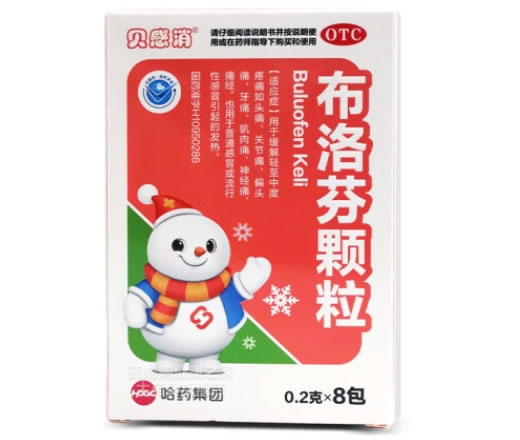 贝感消布洛芬颗粒招商代理 8包