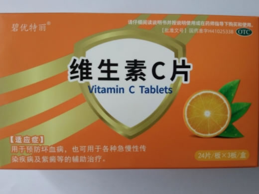 碧优特丽维生素C片招商代理 72片