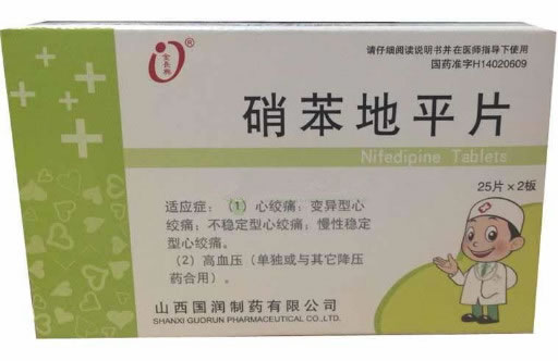 硝苯地平片招商代理 50片 山西国润
