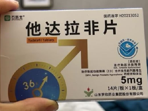 石医生他达拉非片招商代理 5mg*14片