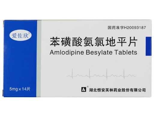 苯磺酸氨氯地平片招商代理 14片 恒安芙林药业
