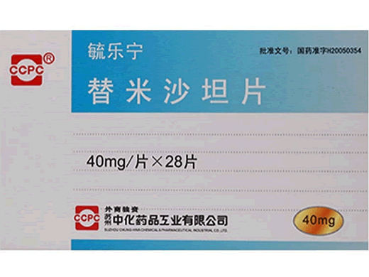 毓乐宁替米沙坦片招商代理 40mg*28片