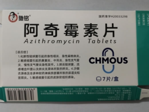 驰铭阿奇霉素片招商代理 7片
