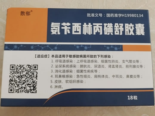 散郁氨苄西林丙磺舒胶囊招商代理 