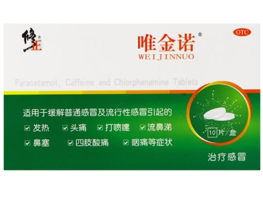 修正/唯金诺氨酚咖那敏片招商代理 10片