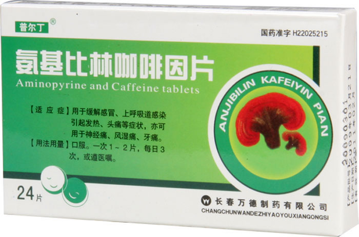 普尔丁氨基比林咖啡因片招商代理 24片 万德制药
