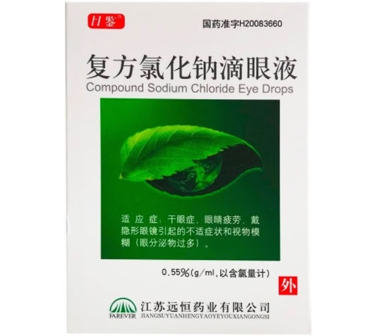 目鉴复方氯化钠滴眼液招商代理 10ml 江苏远恒药业
