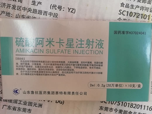 硫酸阿米卡星注射液招商代理 2ml:0.2g*10支 山东鲁抗医药