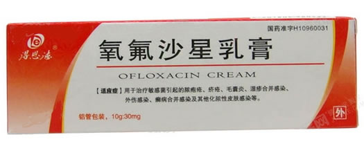 氧氟沙星乳膏