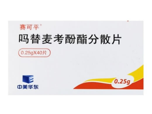 赛可平吗替麦考酚酯分散片招商代理 赛可平
