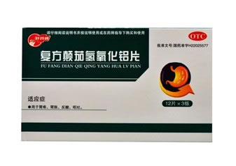 好药师复方颠茄氢氧化铝片招商代理 36片 御室药业