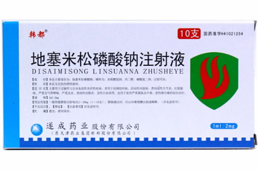 韩都地塞米松磷酸钠注射液招商代理 2mg