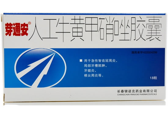 芽通安人工牛黄甲硝唑胶囊招商代理 18粒 长春银诺克