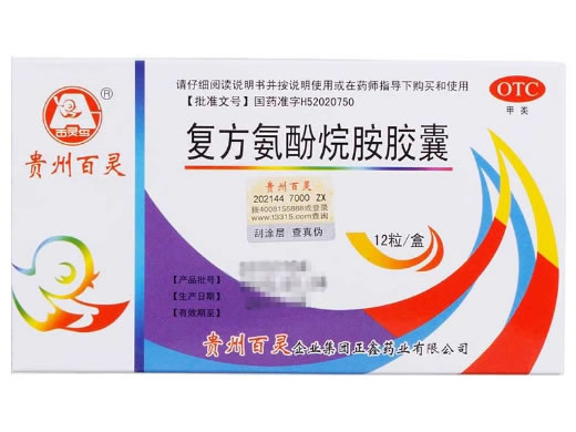 复方氨酚烷胺胶囊