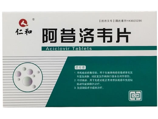 仁和阿昔洛韦片招商代理 32片