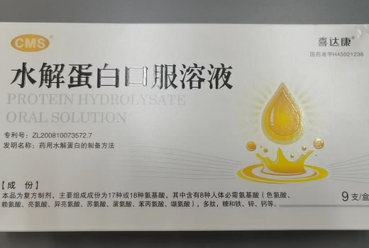 CMS/喜达康水解蛋白口服溶液招商代理 9支