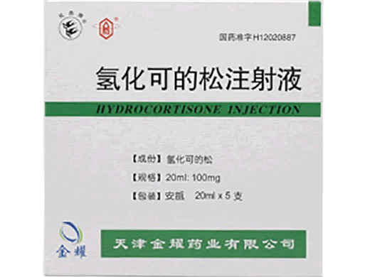 氢化可的松注射液