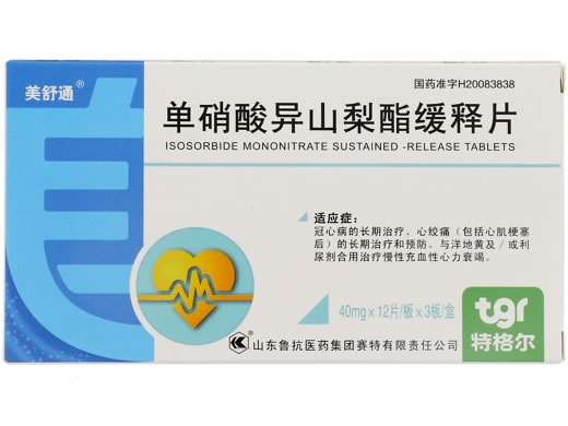 单硝酸异山梨酯缓释片