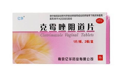 亿华克霉唑阴道片招商代理 2片 亿华药业