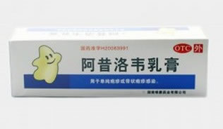 阿昔洛韦乳膏招商代理 10g:0.3g 湖南唯康药业