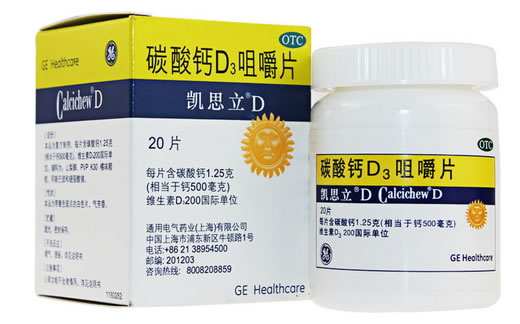 凯思立D碳酸钙D3咀嚼片招商代理 500mg*20片
