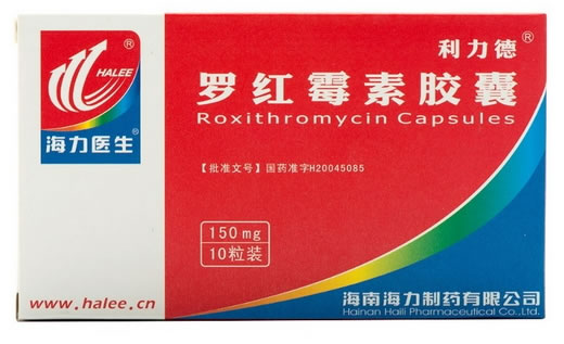 利力德罗红霉素胶囊招商代理 10片 海力制药