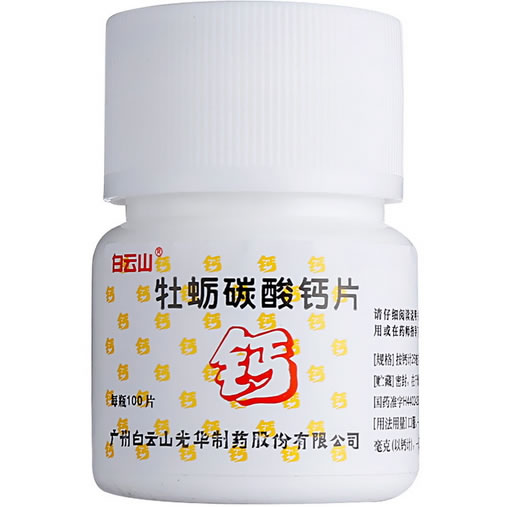 白云山牡蛎碳酸钙片招商代理 100片 广州白云山光华制药