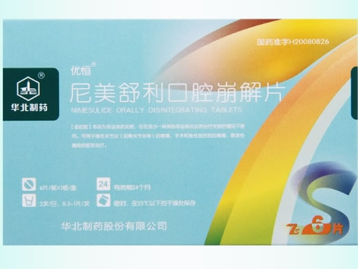 优恒/华北制药尼美舒利口腔崩解片招商代理 