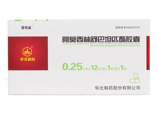 替青威阿莫西林舒巴坦匹酯胶囊招商代理 12片 华北制药