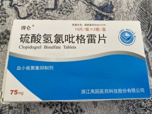 得仑硫酸氢氯吡格雷片招商代理 28片