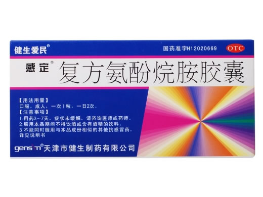健生爱民/感定复方氨酚烷胺胶囊招商代理 16粒