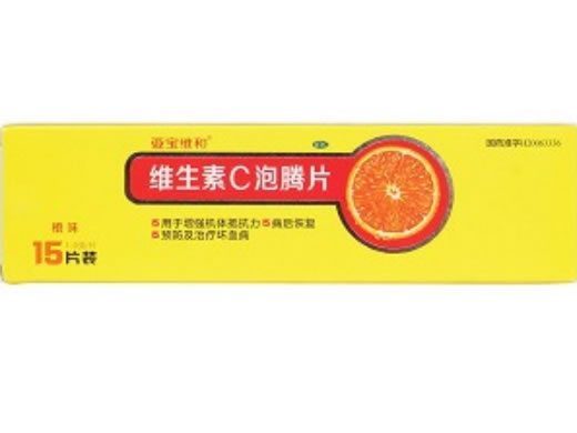 亚宝维生素C泡腾片招商代理 15片 亚宝药业