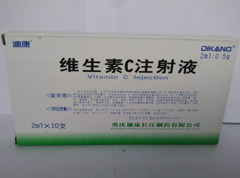 迪康维生素C注射液招商代理 2ml:0.5g*10支